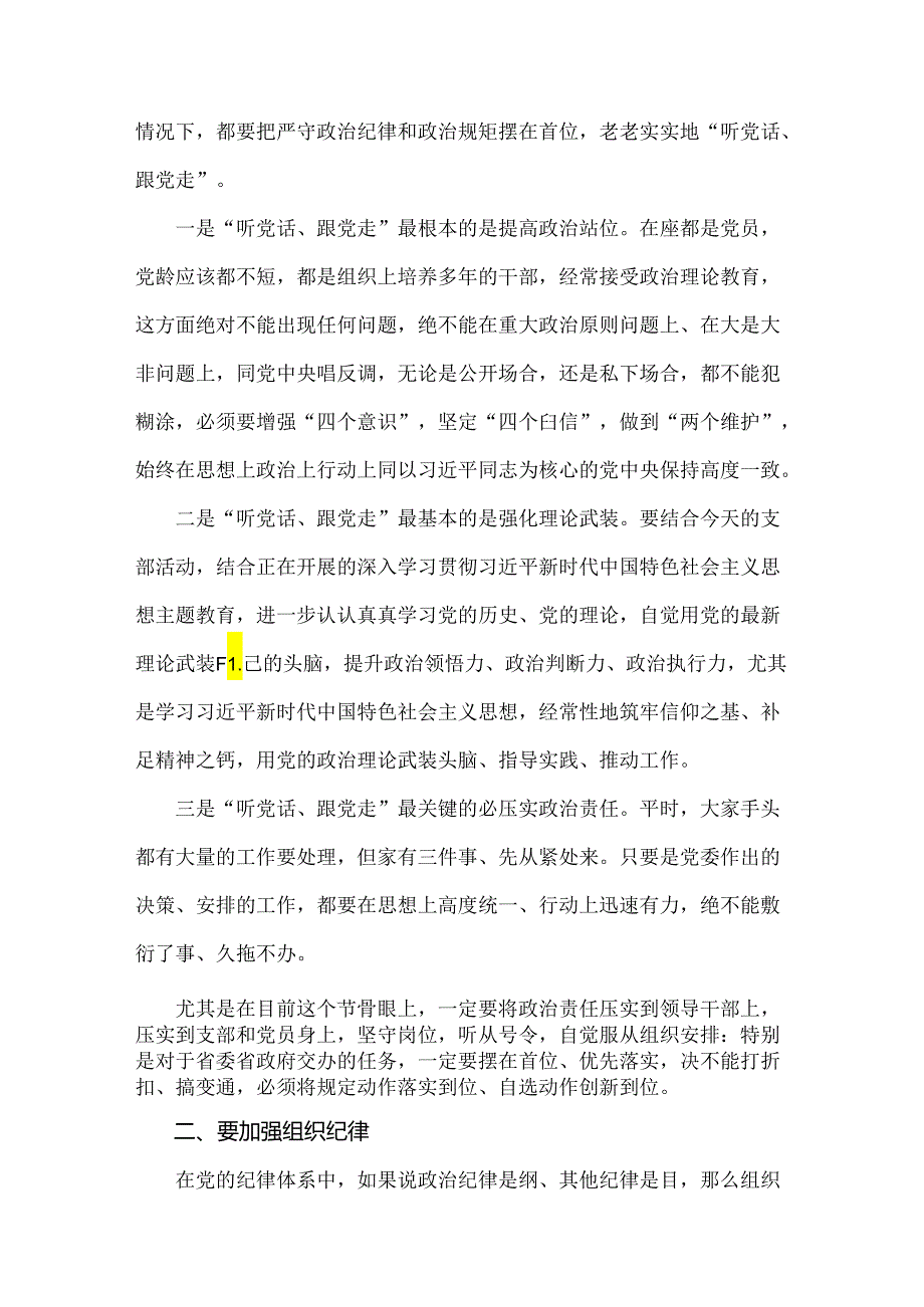 2024年党纪学习党课讲稿与党纪学习教育纪律教育专题党课讲稿：严守纪律规矩永葆敬畏之心【两篇文】.docx_第2页