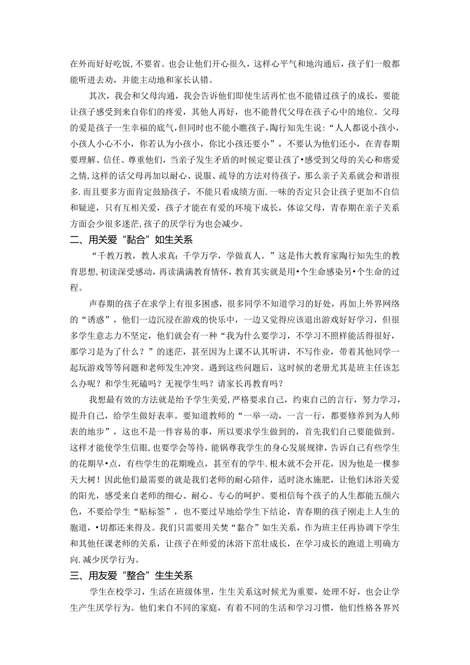 慢下来等等你！”用教育合力疏导中学生厌学行为 论文.docx_第2页