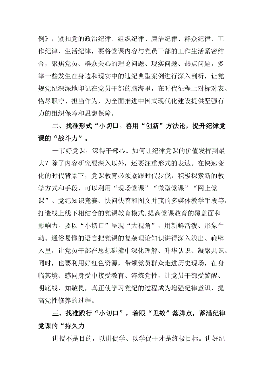 （13篇）党纪学习教育学习党纪党规专题讨论研讨发言提纲.docx_第2页