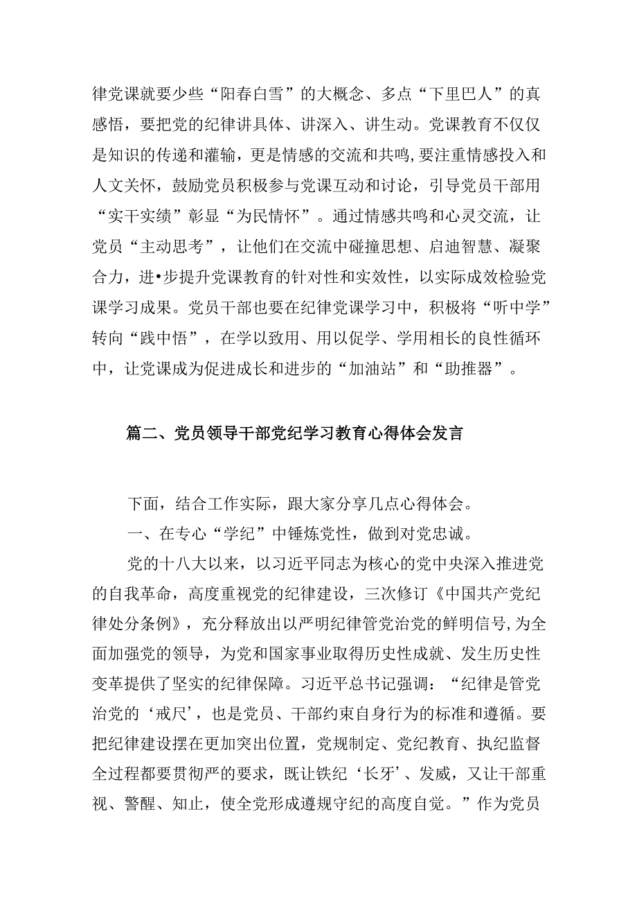 （13篇）党纪学习教育学习党纪党规专题讨论研讨发言提纲.docx_第3页