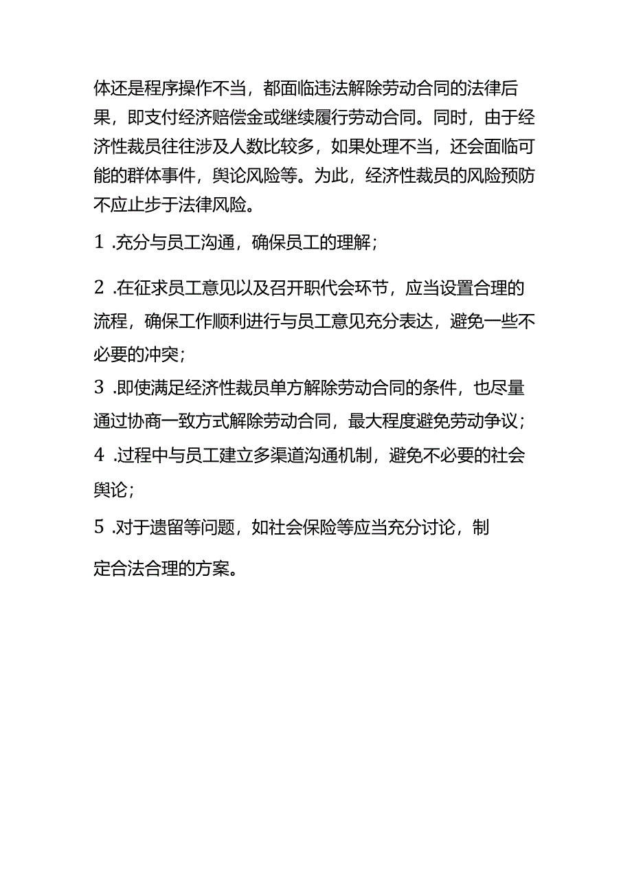 工厂裁员的流程.docx_第2页