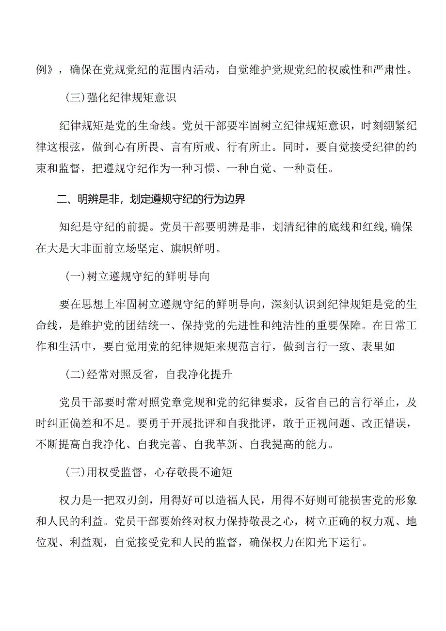 共八篇恪守组织纪律廉洁纪律等“六项纪律”的学习研讨发言材料.docx_第2页