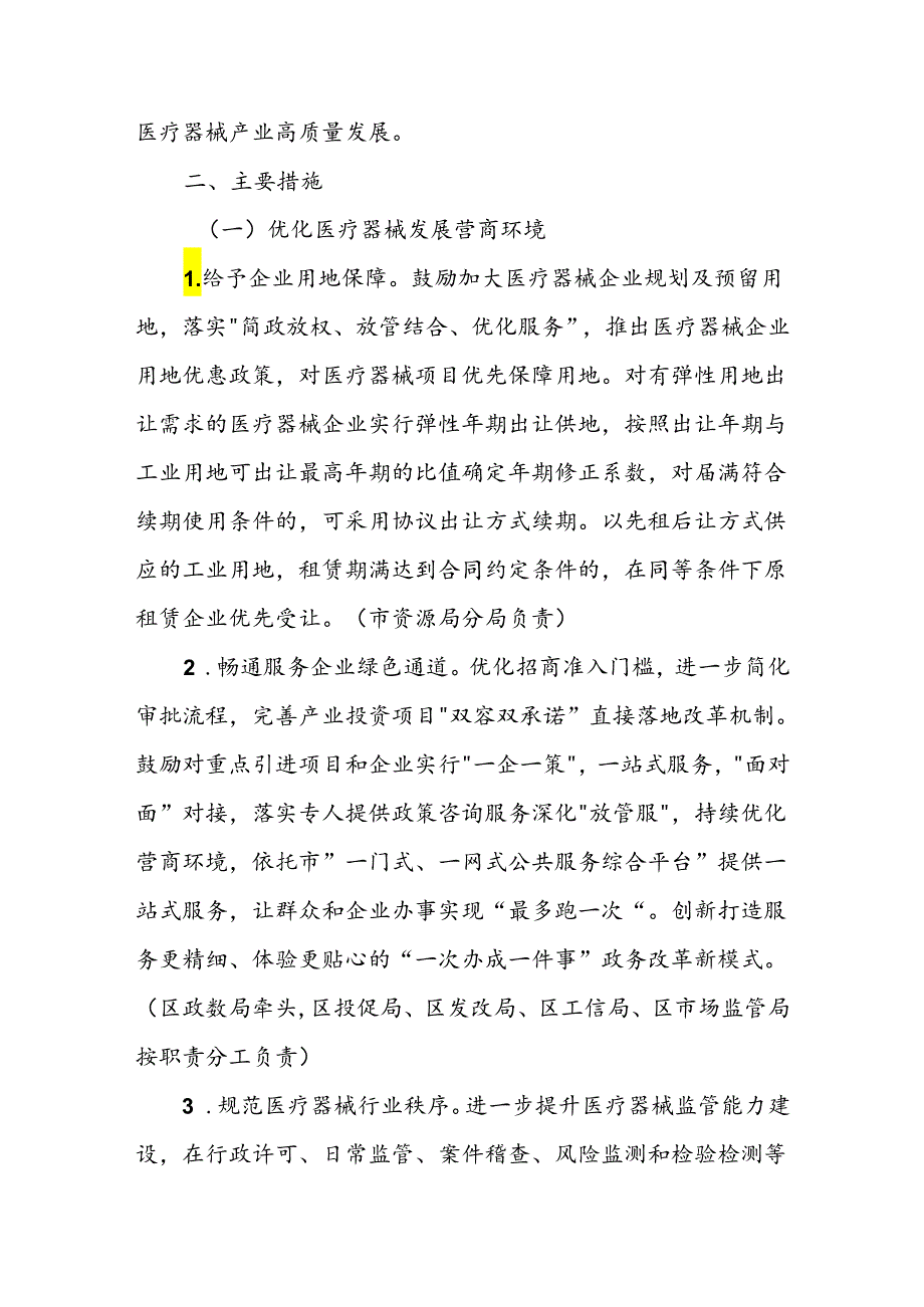 关于加快推动医疗器械产业高质量发展的实施意见.docx_第2页