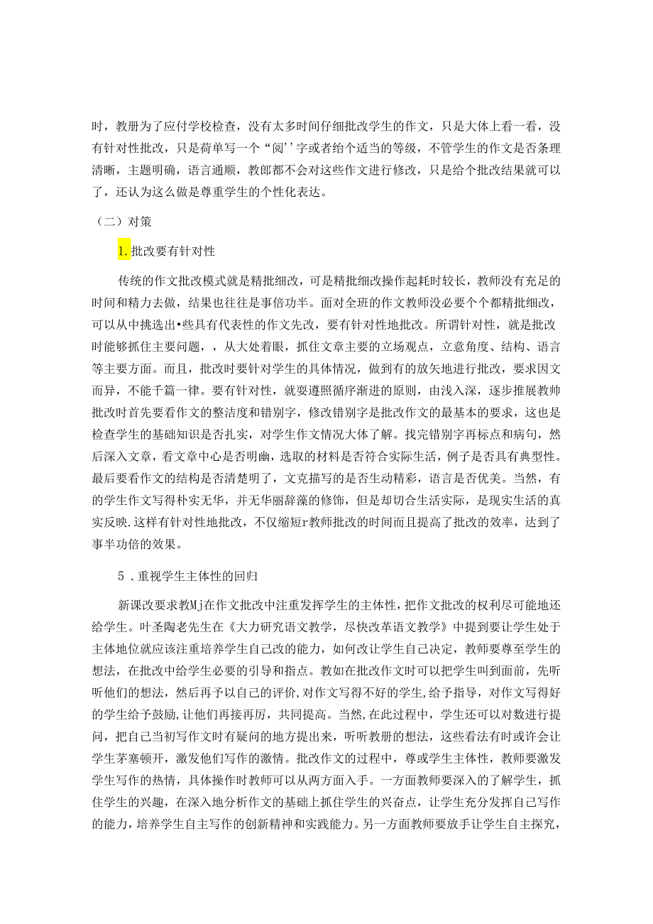 叶圣陶作文批改思想对当代作文批改的启示 论文.docx_第3页