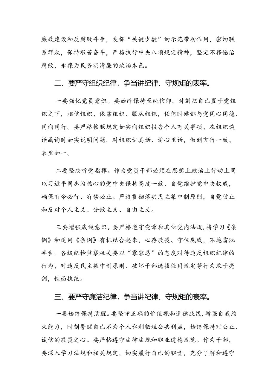 （7篇）专题学习群众纪律及廉洁纪律等六大纪律的研讨交流发言材.docx_第2页