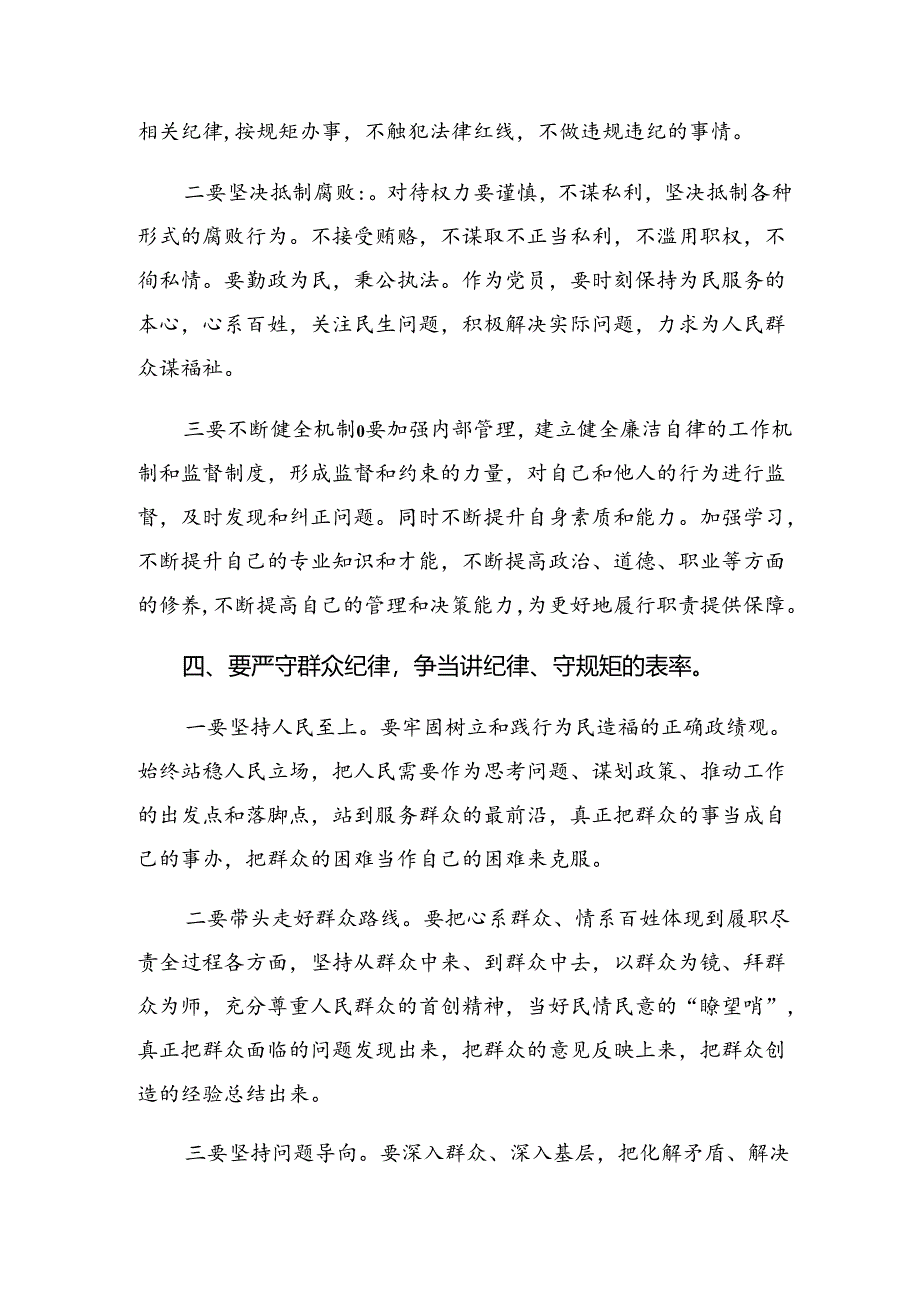 （7篇）专题学习群众纪律及廉洁纪律等六大纪律的研讨交流发言材.docx_第3页