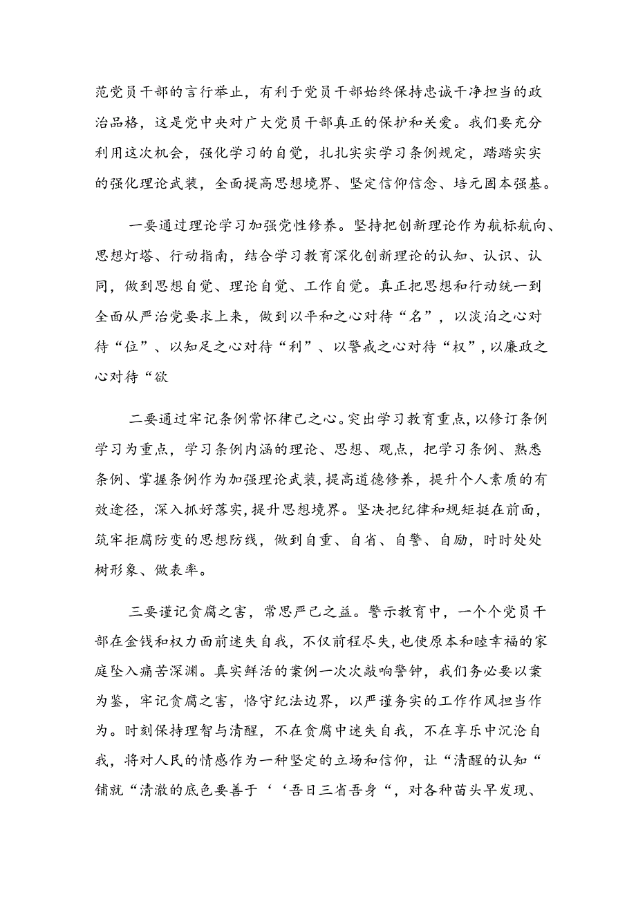 （多篇汇编）2024年专题学习党纪学习教育让党纪学习“纪”在心发言材料、心得体会.docx_第2页