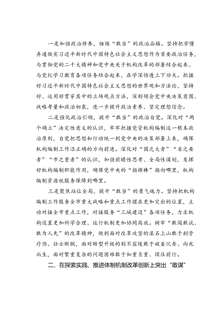 某某市在全省机构编制工作年度重点任务推进会上的汇报发言.docx_第2页