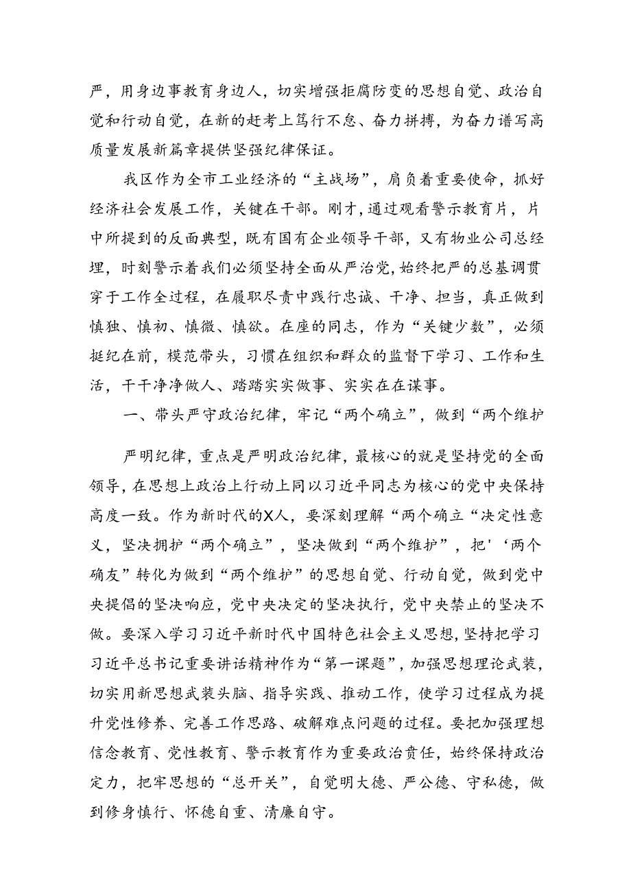 （11篇）2024年党纪学习教育警示教育大会上的讲话提纲范文.docx_第2页