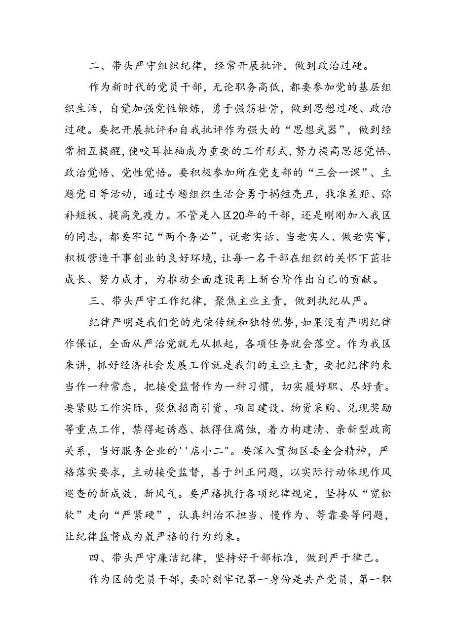 （11篇）2024年党纪学习教育警示教育大会上的讲话提纲范文.docx_第3页