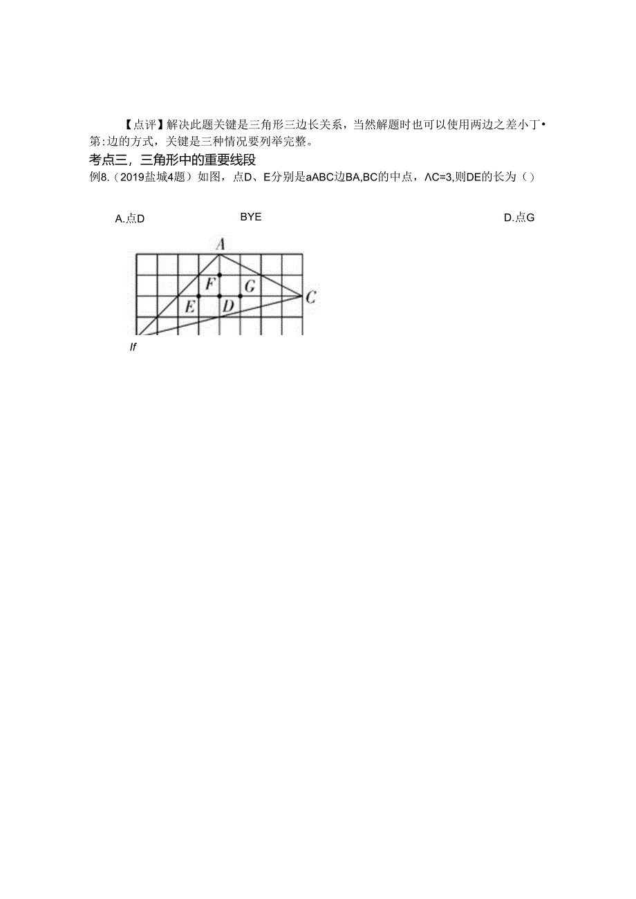 牢固知识鲜活解题 论文.docx_第3页