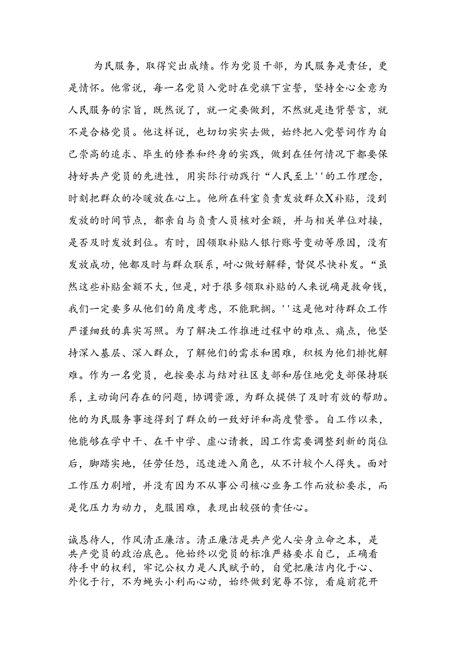 8篇关于2024年庆祝“七一”系列活动辅导党课提纲.docx_第3页