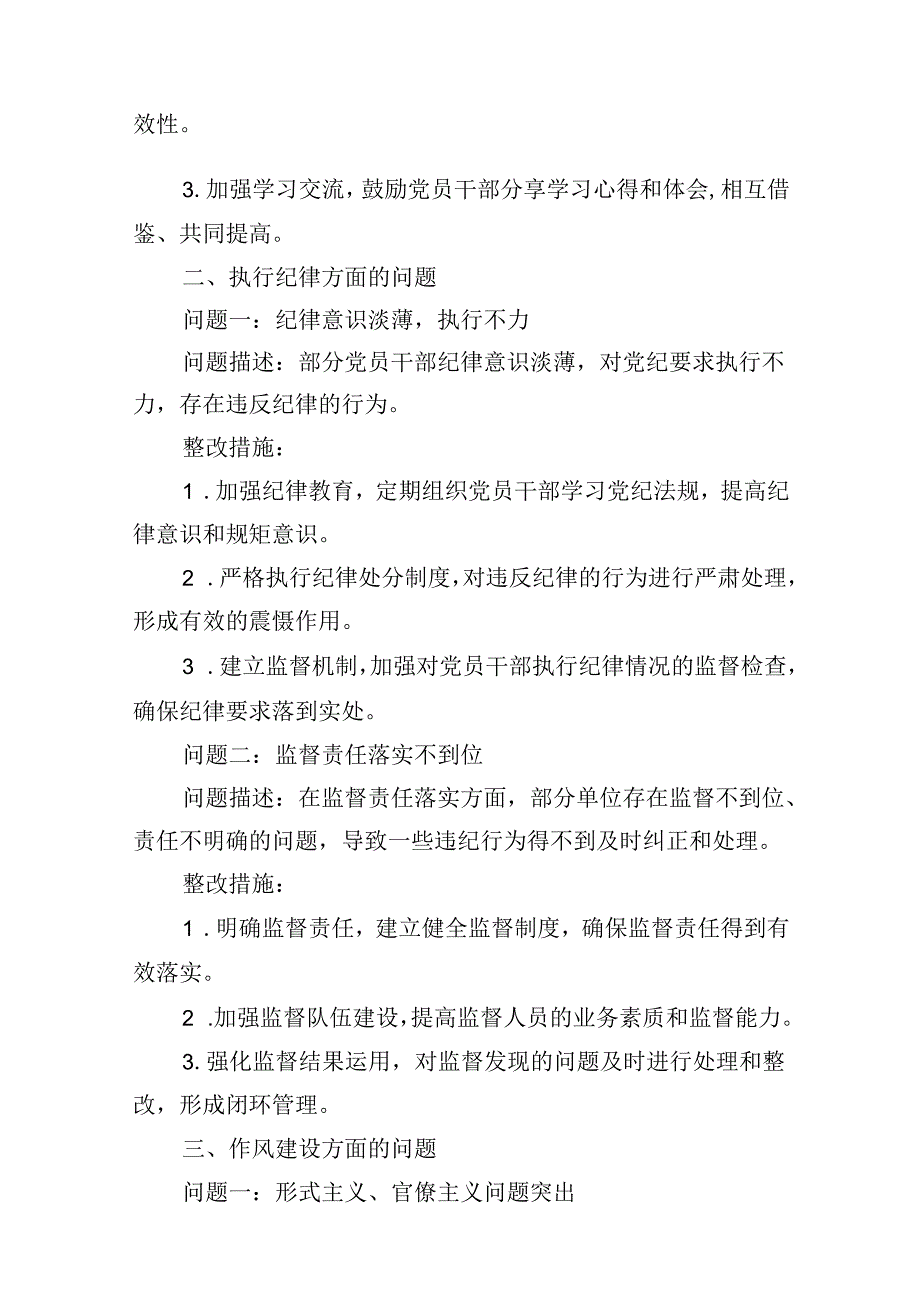 （16篇）党纪学习教育存在问题及整改措施清单及下一步工作计划（详细版）.docx_第3页