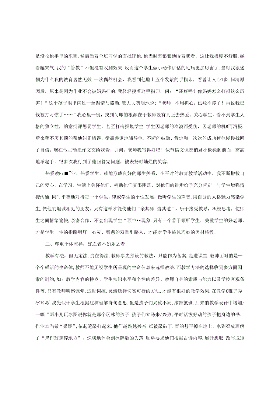 论全民鸡娃的有效性 论文.docx_第2页