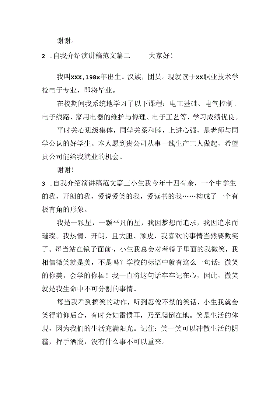 自我介绍演讲稿范文（10篇）.docx_第2页