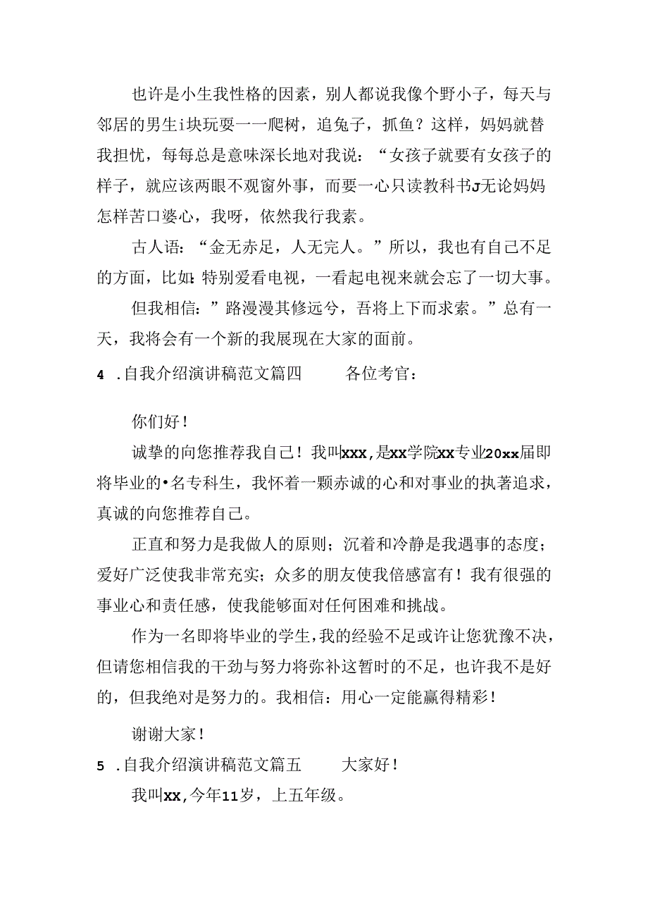 自我介绍演讲稿范文（10篇）.docx_第3页