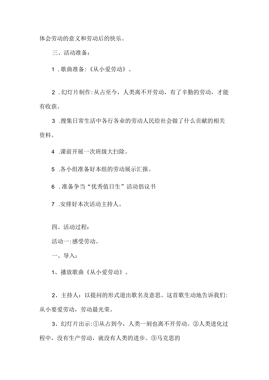 小学音乐与劳动教育融合教学设计从小爱劳动.docx_第2页