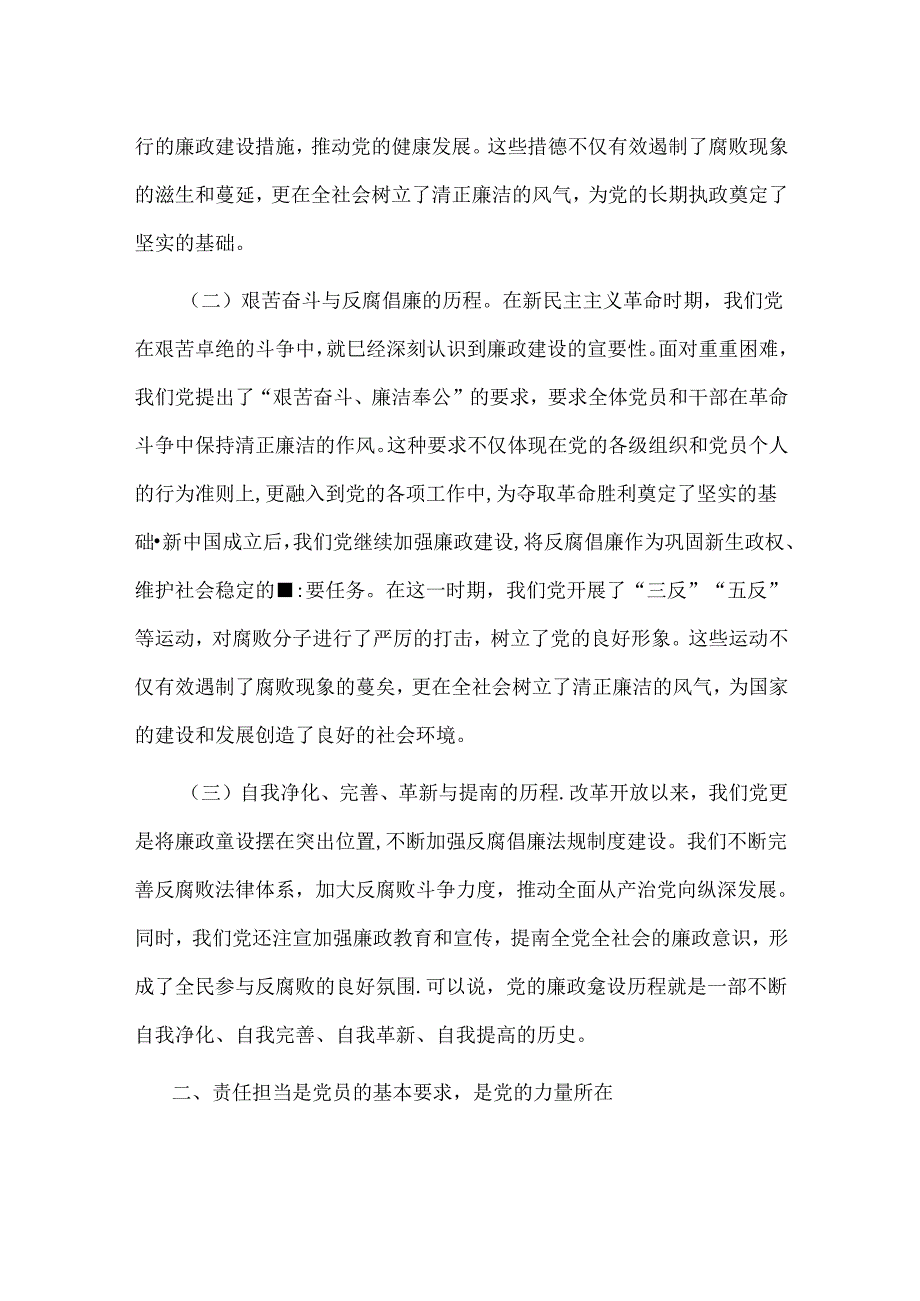 党纪学习教育专题党课讲稿.docx_第2页