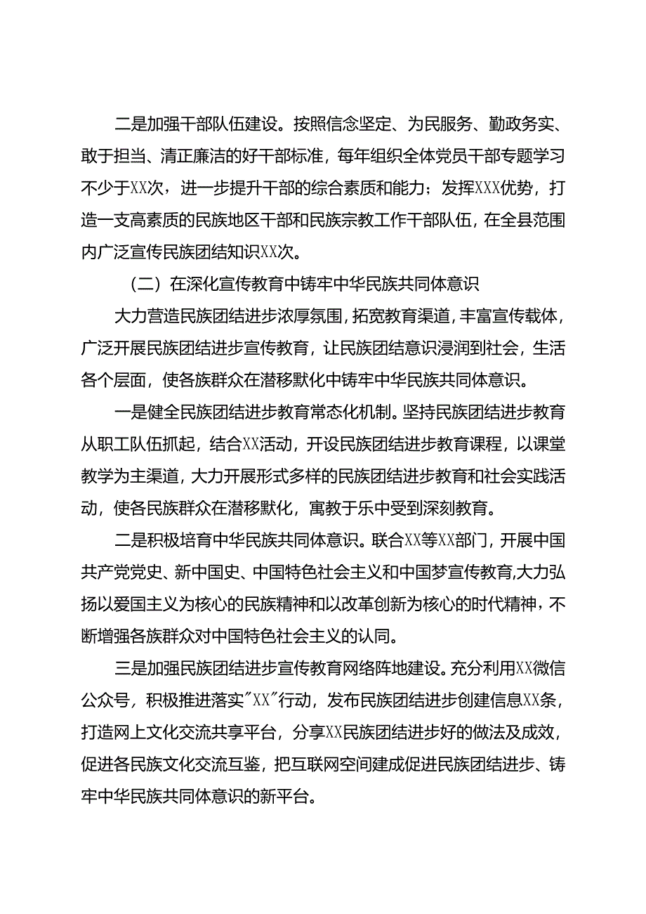 关于20XX年度铸牢中华民族共同体意识的工作总结.docx_第2页