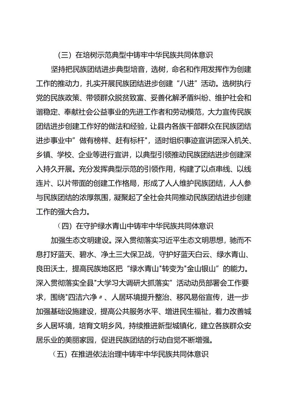 关于20XX年度铸牢中华民族共同体意识的工作总结.docx_第3页