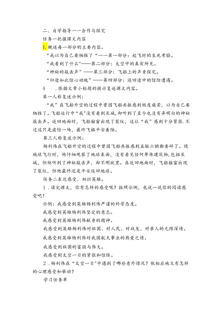 第23课 太空一日（千年圆梦在今朝）导学案（含答案）.docx_第2页