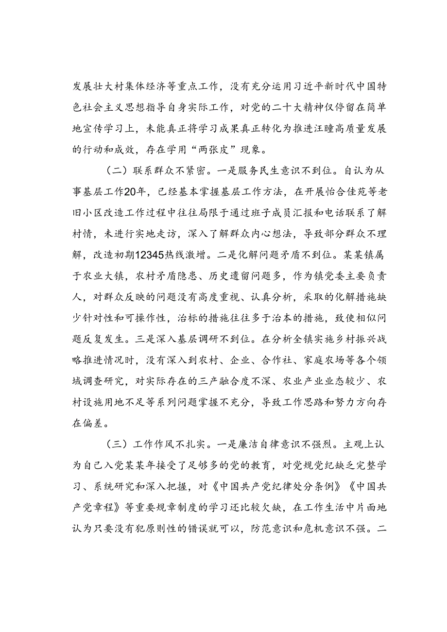 某某镇党委书记参加省委党校学习时的党性分析报告.docx_第3页