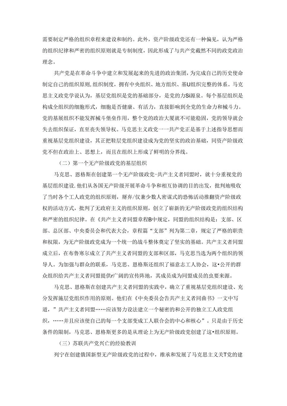 关于2022年公安系统党课讲稿：强化廉洁自律意识筑牢廉政防线【八篇】.docx_第2页