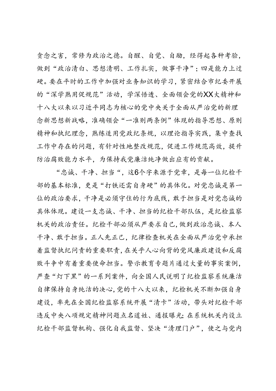 党纪学习教育心得体会：打铁还需自身硬深刻践行《中国共产党纪律处分条例》.docx_第2页