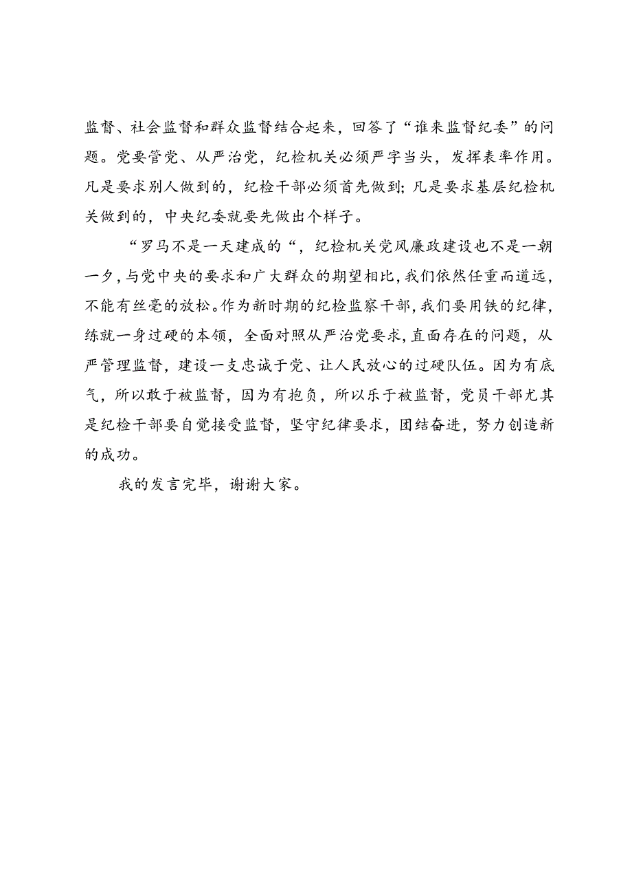 党纪学习教育心得体会：打铁还需自身硬深刻践行《中国共产党纪律处分条例》.docx_第3页