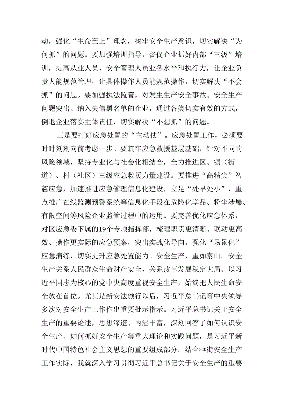 （11篇）2024年安全生产月理论学习中心组学习关于安全生产重要论述研讨发言材料（精选）.docx_第3页