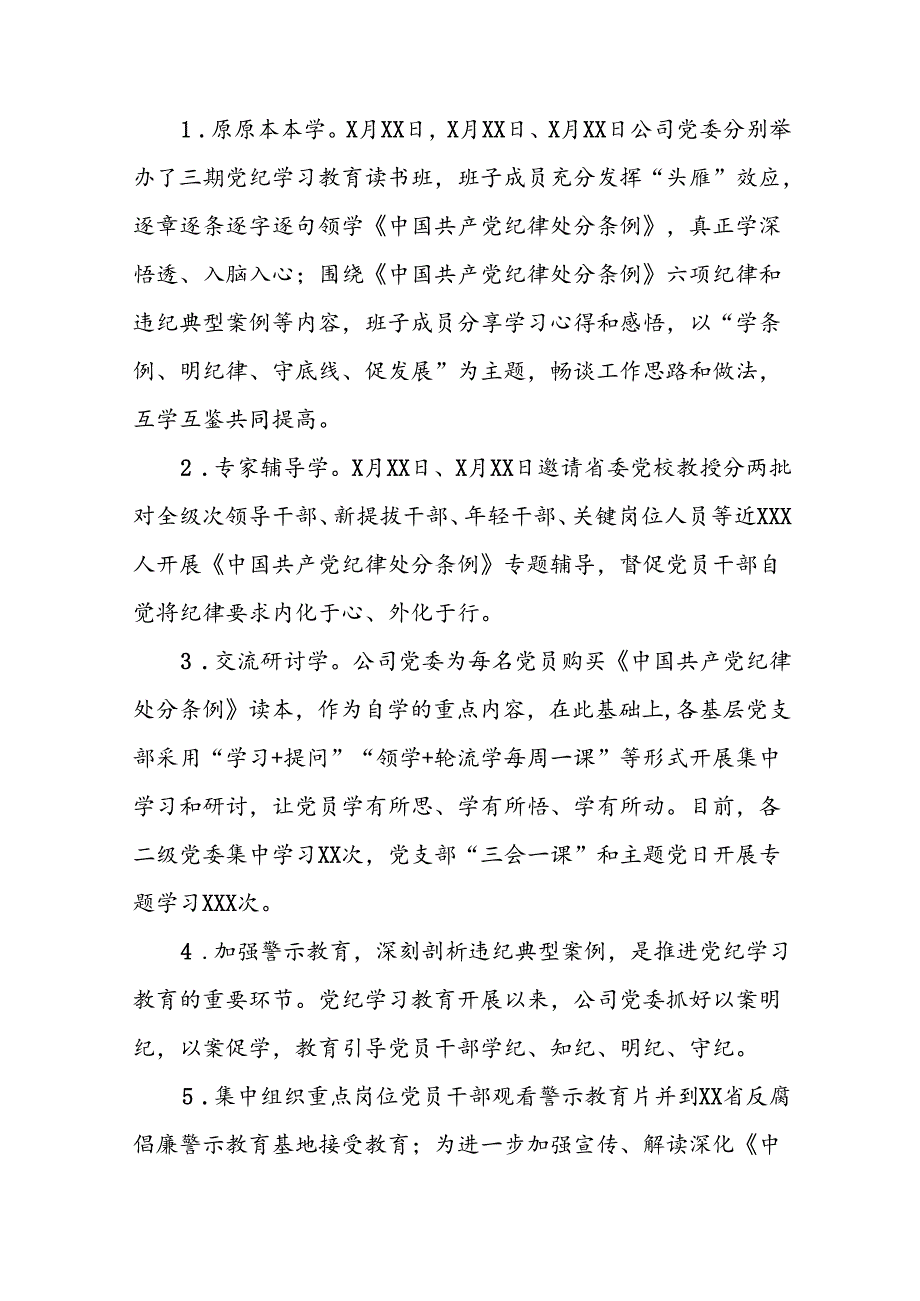 推动党纪学习教育开展情况简报八篇.docx_第2页