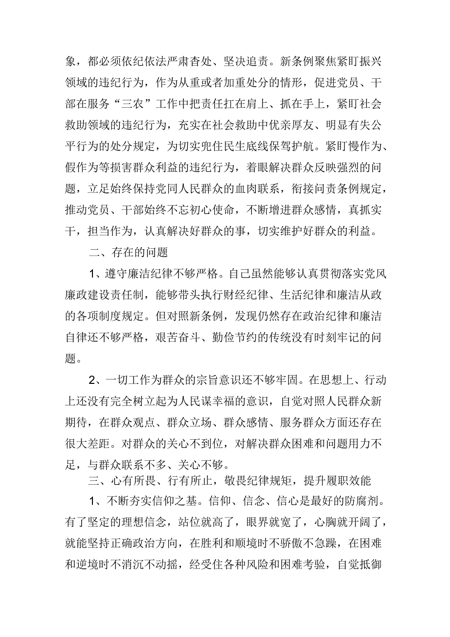 党纪学习教育2024年《廉洁纪律群众纪律》研讨发言资料合集.docx_第3页