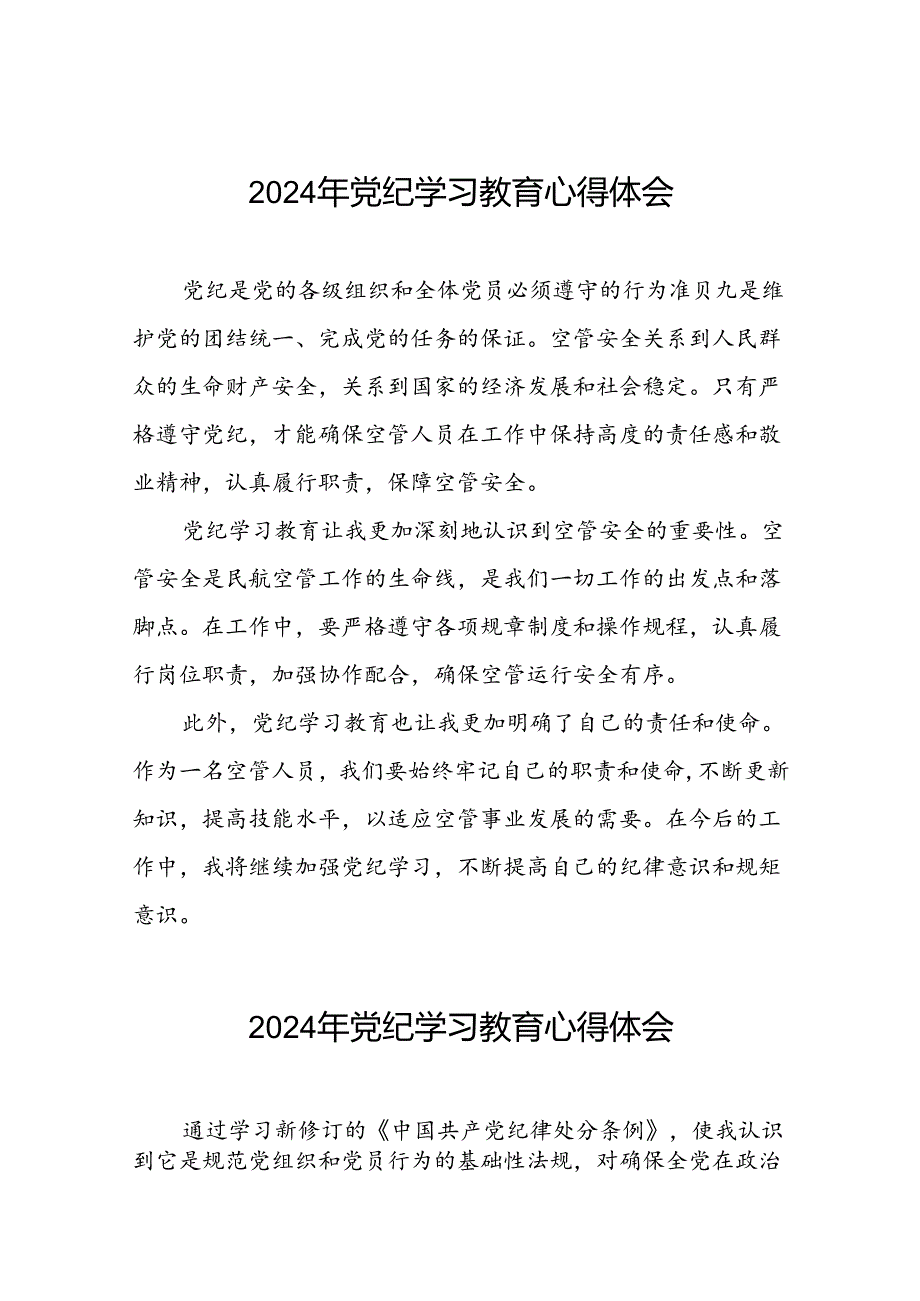 2024年党纪学习教育关于学习新修订版中国共产党纪律处分条例的心得体会发言材料九篇.docx_第1页