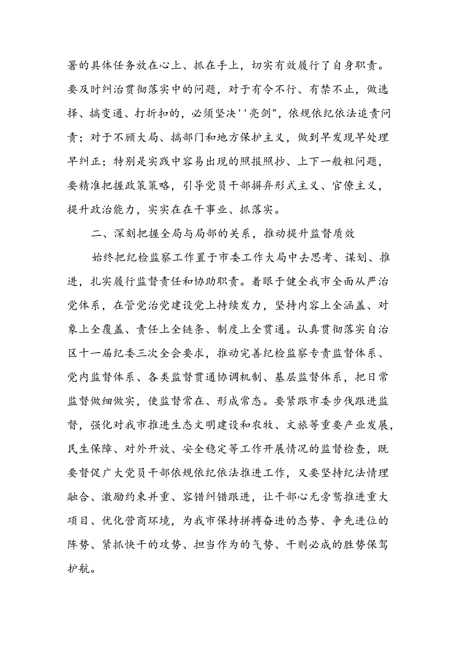 2024年全面从严治党研讨发言材料.docx_第3页