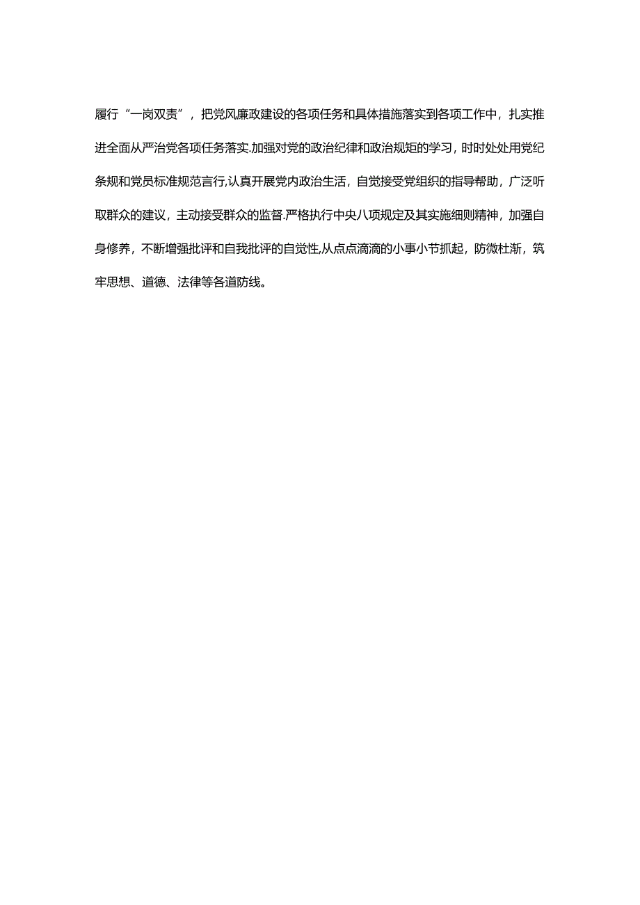 机关干部2024年现实表现材料.docx_第2页