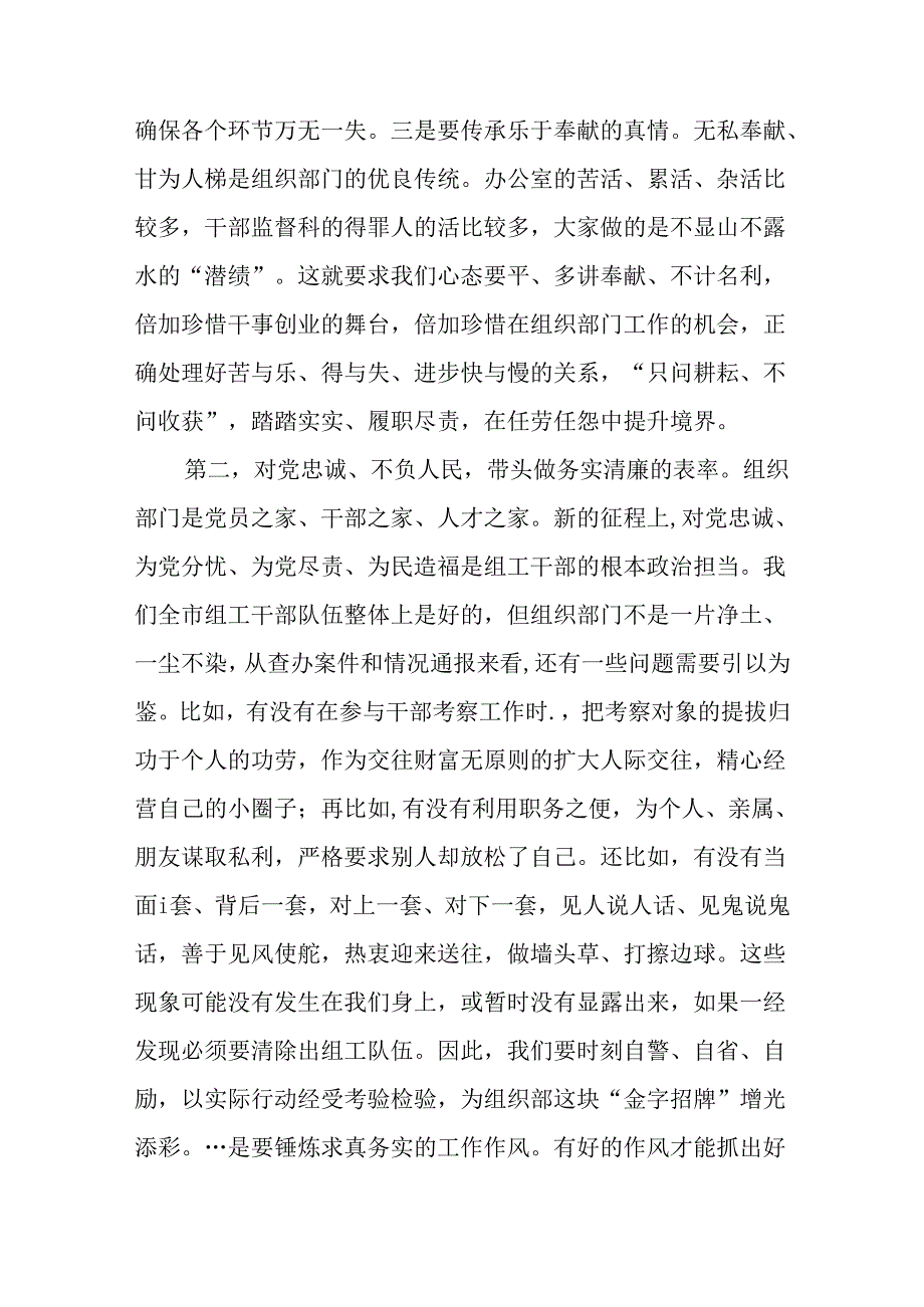 （4篇）2024年7月主题党日活动上的讲话提纲.docx_第3页