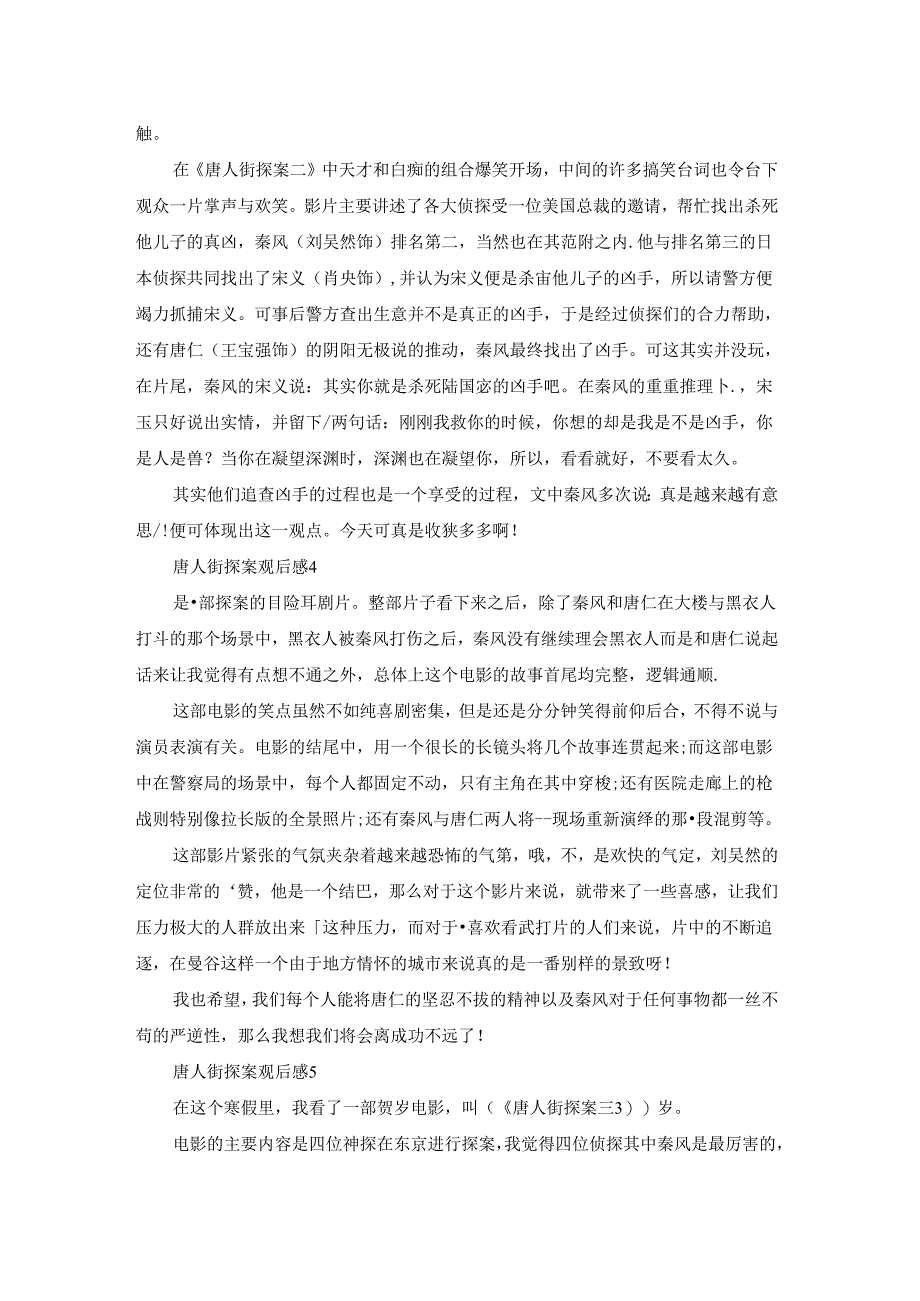 唐人街探案观后感15篇.docx_第2页