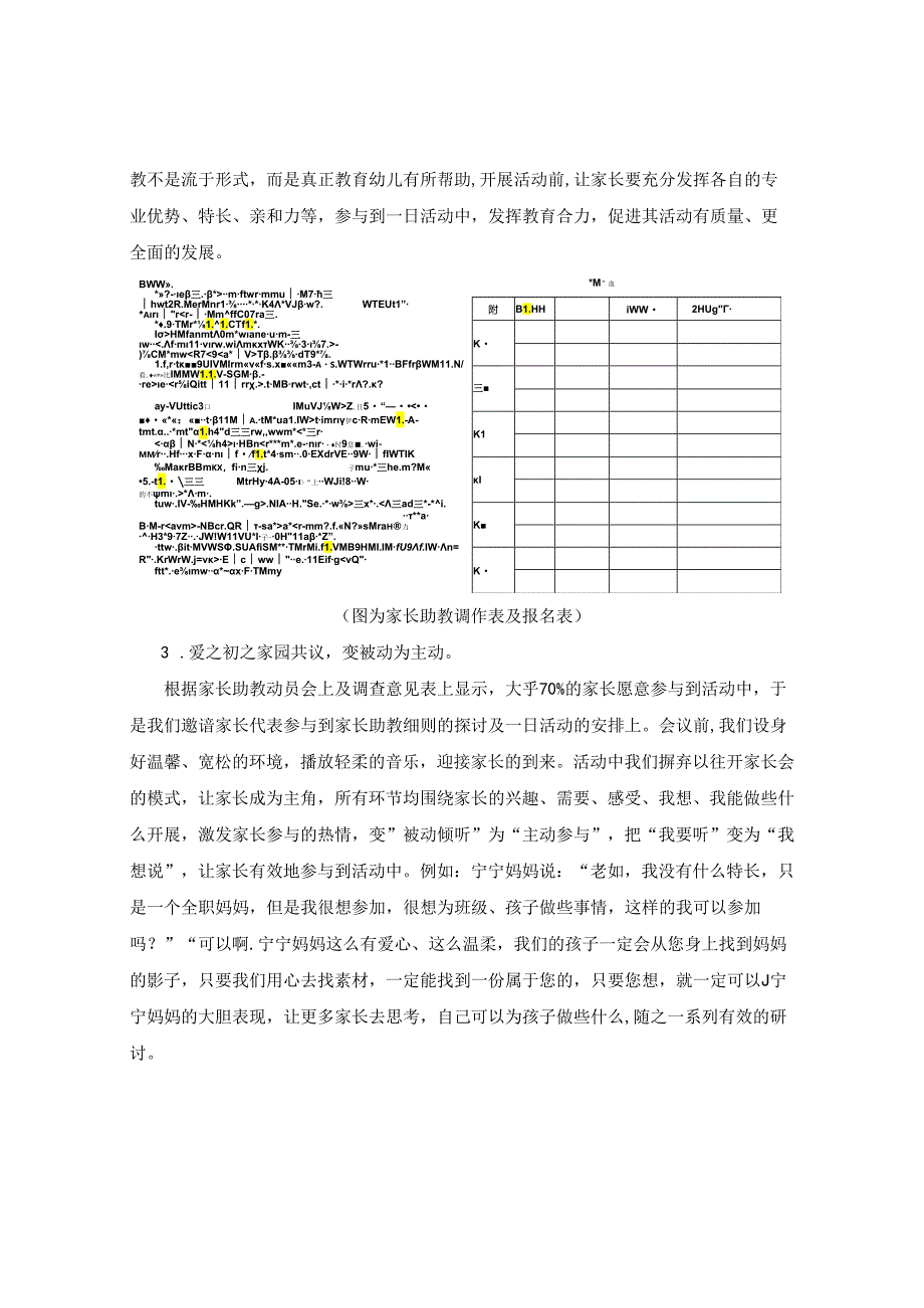 浅思家长助教助成长 论文.docx_第2页