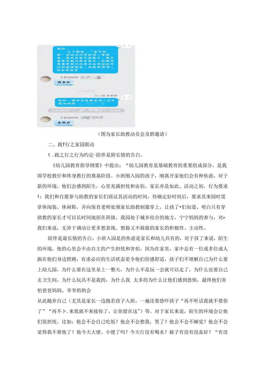 浅思家长助教助成长 论文.docx_第3页