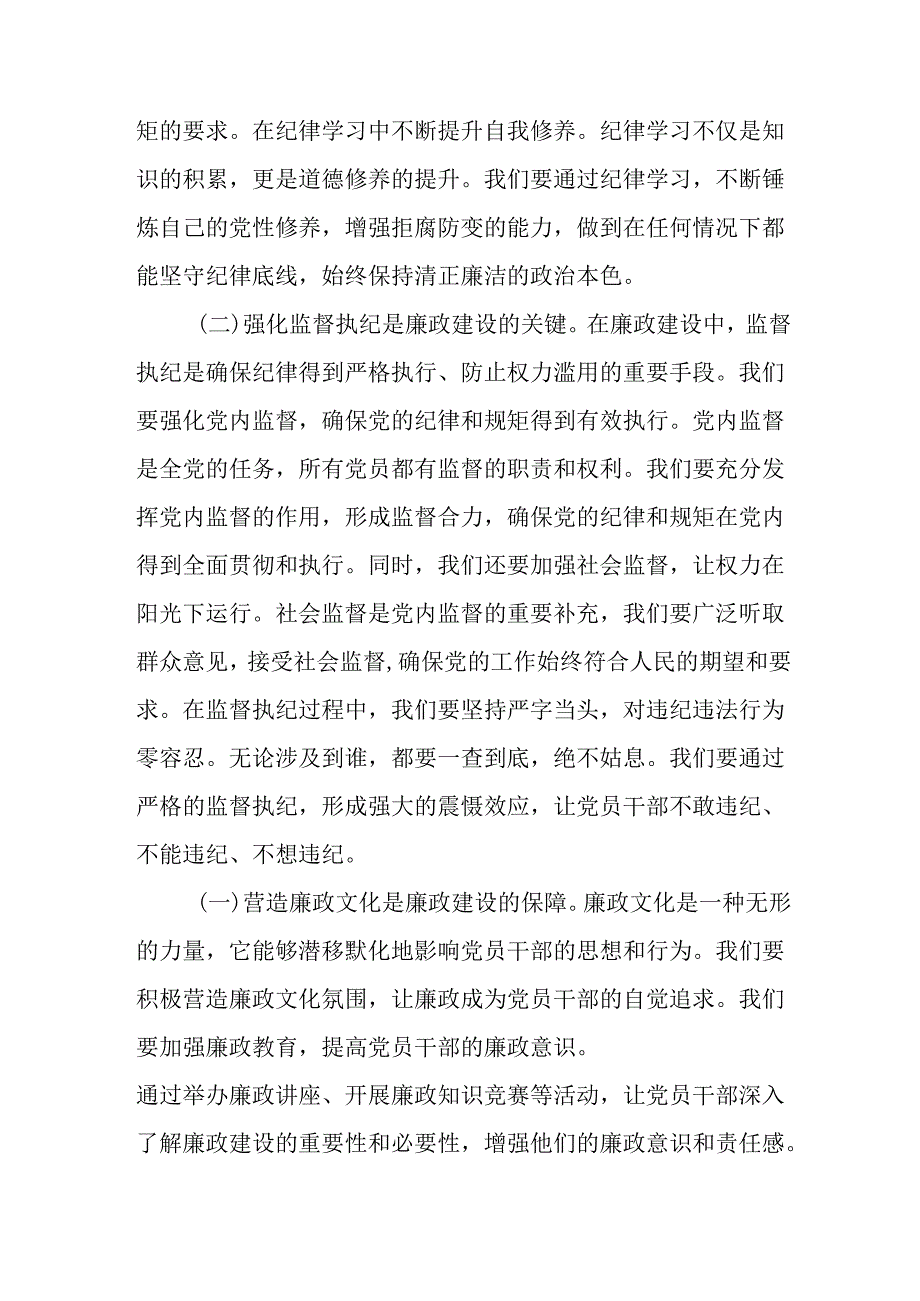 党支部2024年7月党的纪律教育主题党日党课讲稿辅导报告9篇（含廉政党课）.docx_第3页