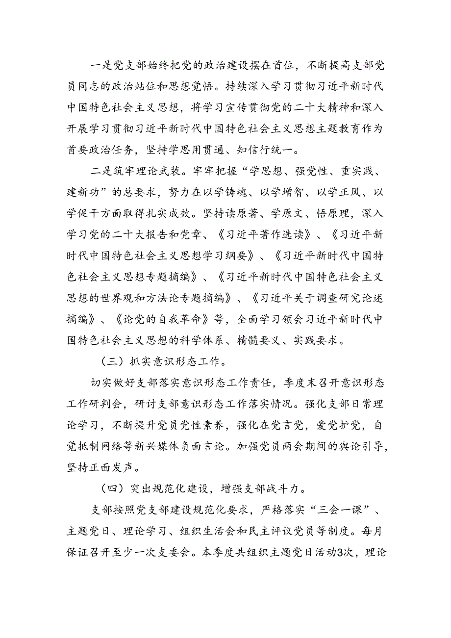 党支部2024年上半年工作情况报告总结(9篇集合).docx_第2页