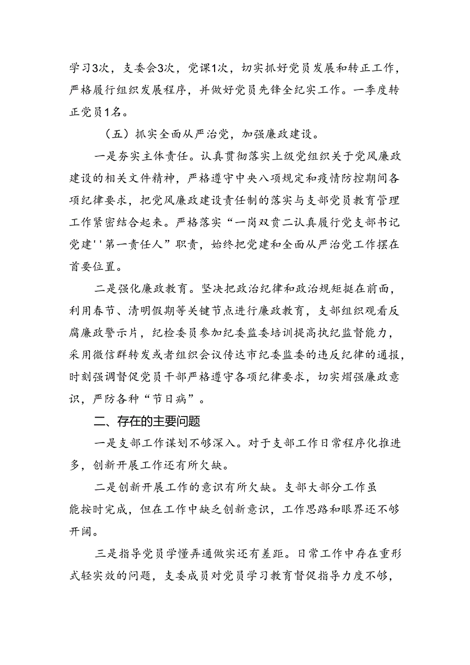 党支部2024年上半年工作情况报告总结(9篇集合).docx_第3页