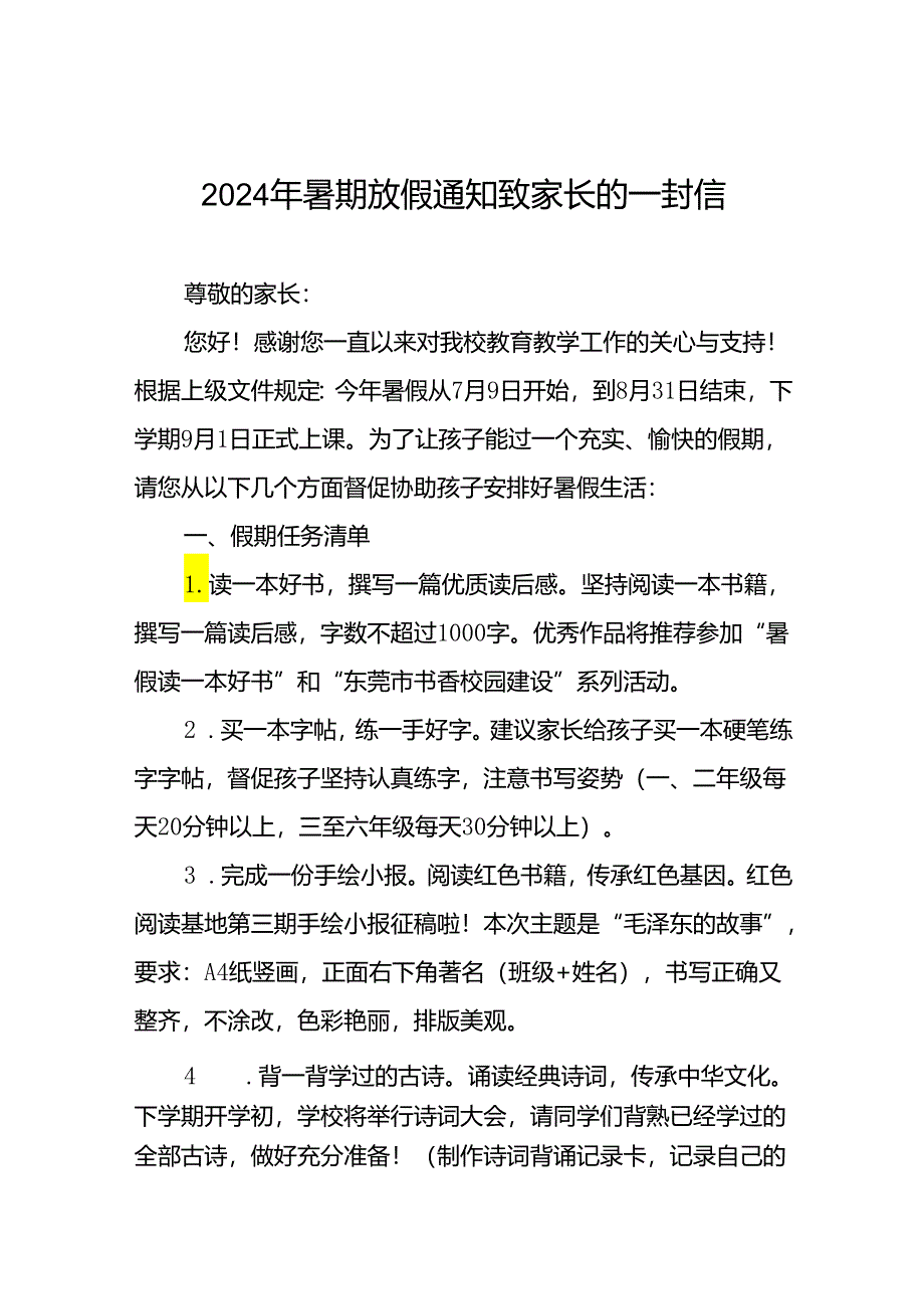 小学2024年暑假放假通知5篇.docx_第1页