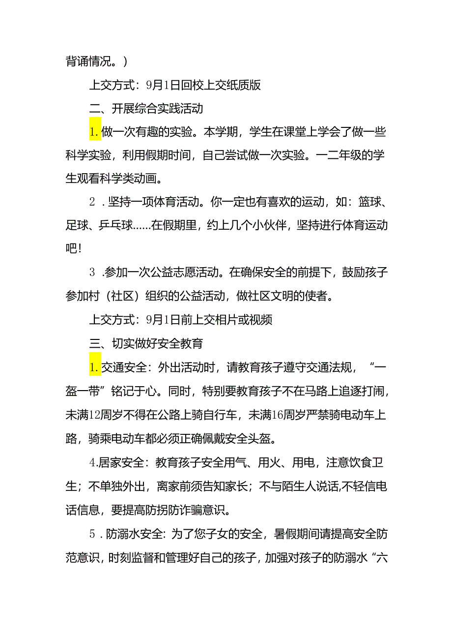 小学2024年暑假放假通知5篇.docx_第2页