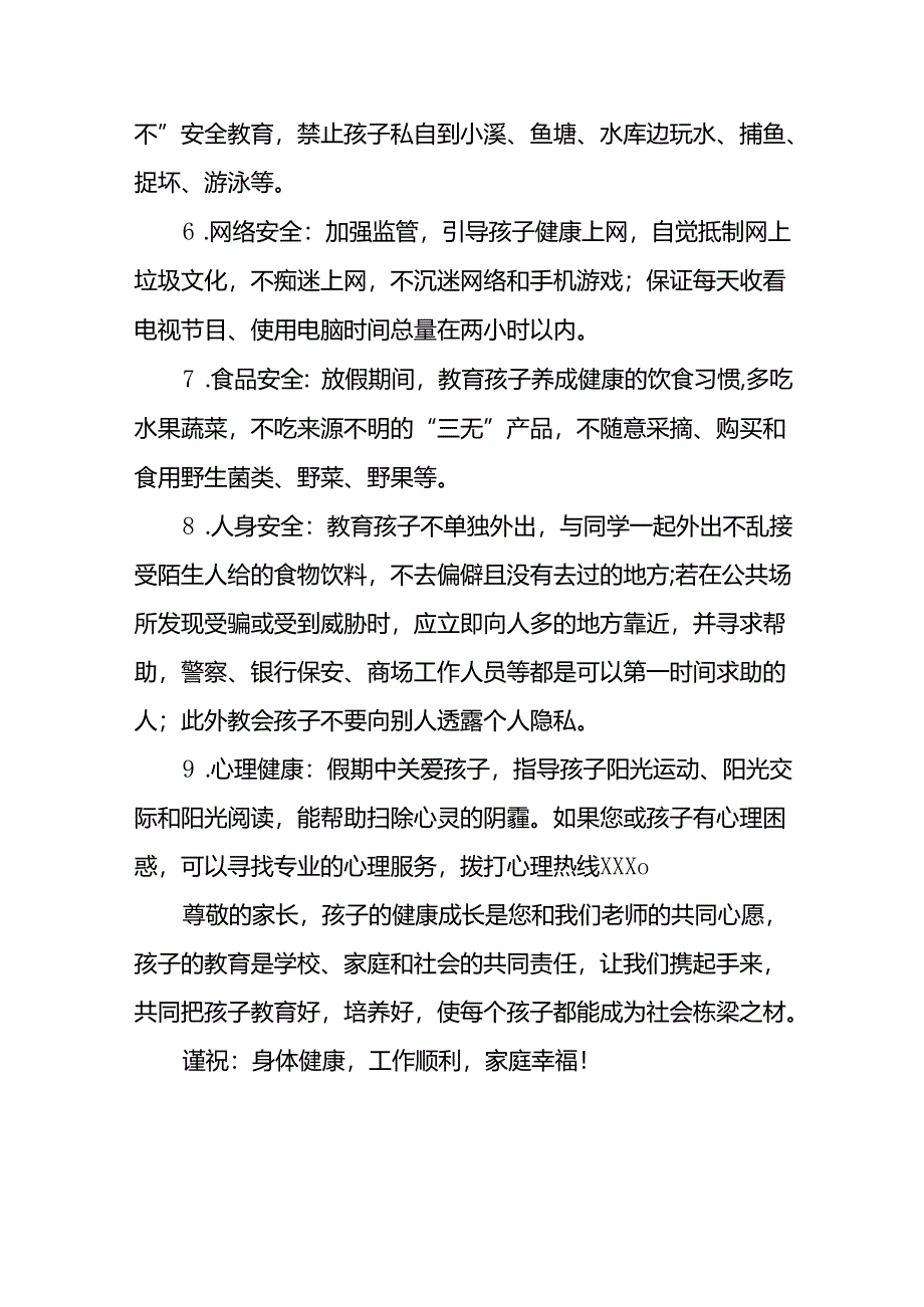 小学2024年暑假放假通知5篇.docx_第3页