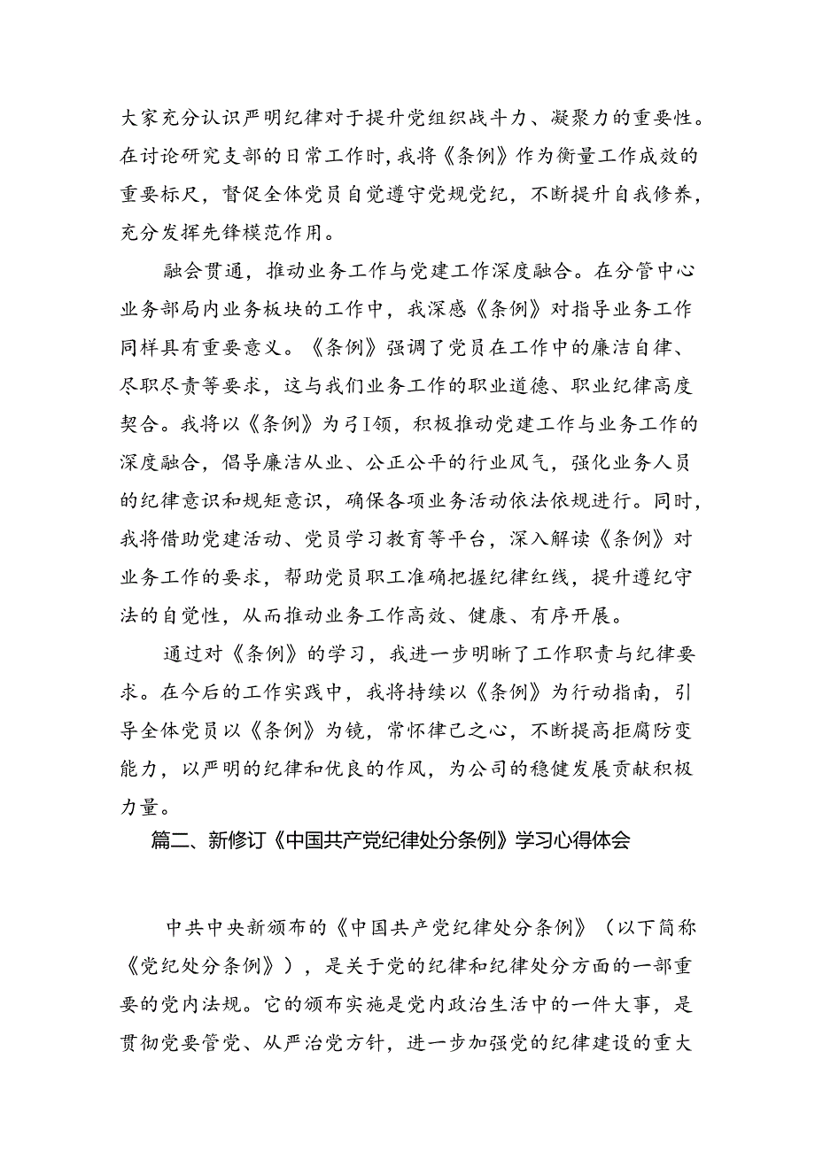 学习新修订的《中国共产党纪律处分条例》心得体会及感悟（共13篇）.docx_第3页