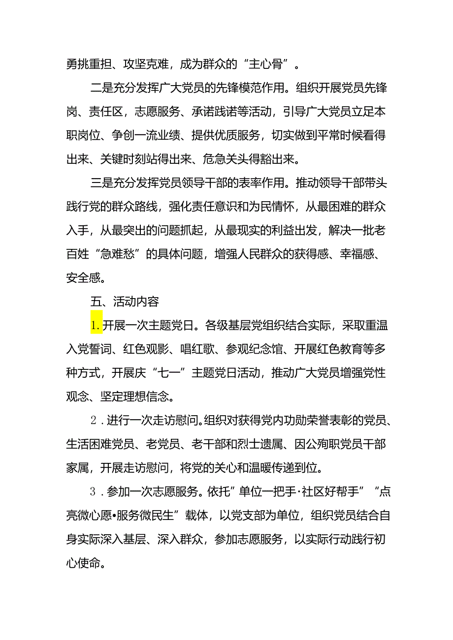 2024年开展迎《七一主题党日》活动方案 （汇编10份）.docx_第2页