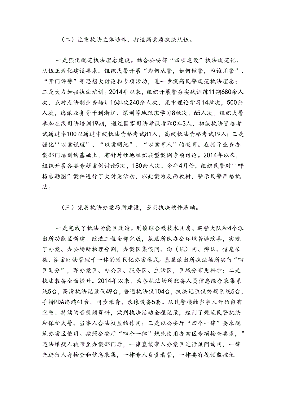 开展公安执法规范化建设工作总结报告范文2024-2024年度六篇.docx_第2页