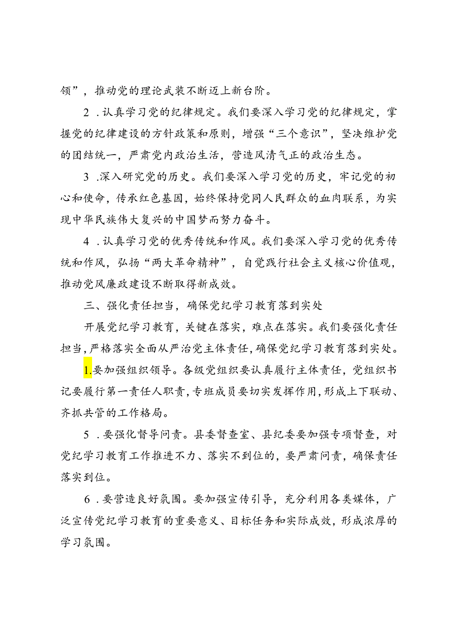 2篇 2024年县委书记在县委党纪学习教育工作专班第三次全体会上的讲话.docx_第2页