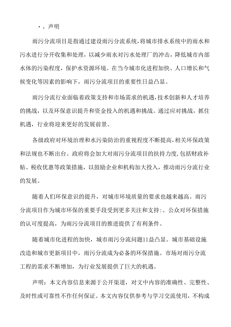 雨污分流项目经济效益和社会效益分析.docx_第2页